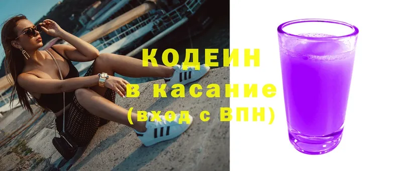 Кодеин Purple Drank  Гаврилов Посад 